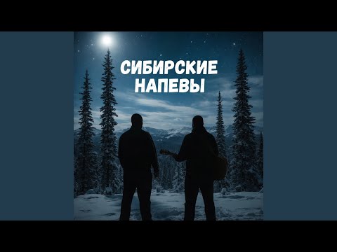 KOLЫMA61 - Душу спрячу (remix)