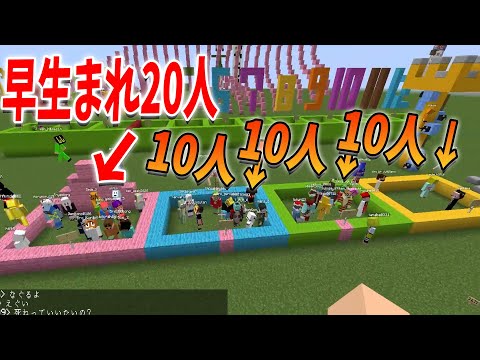 人生不利になる早生まれ 参加キッズで早生まれが異常に多い件 - マインクラフト【KUN】