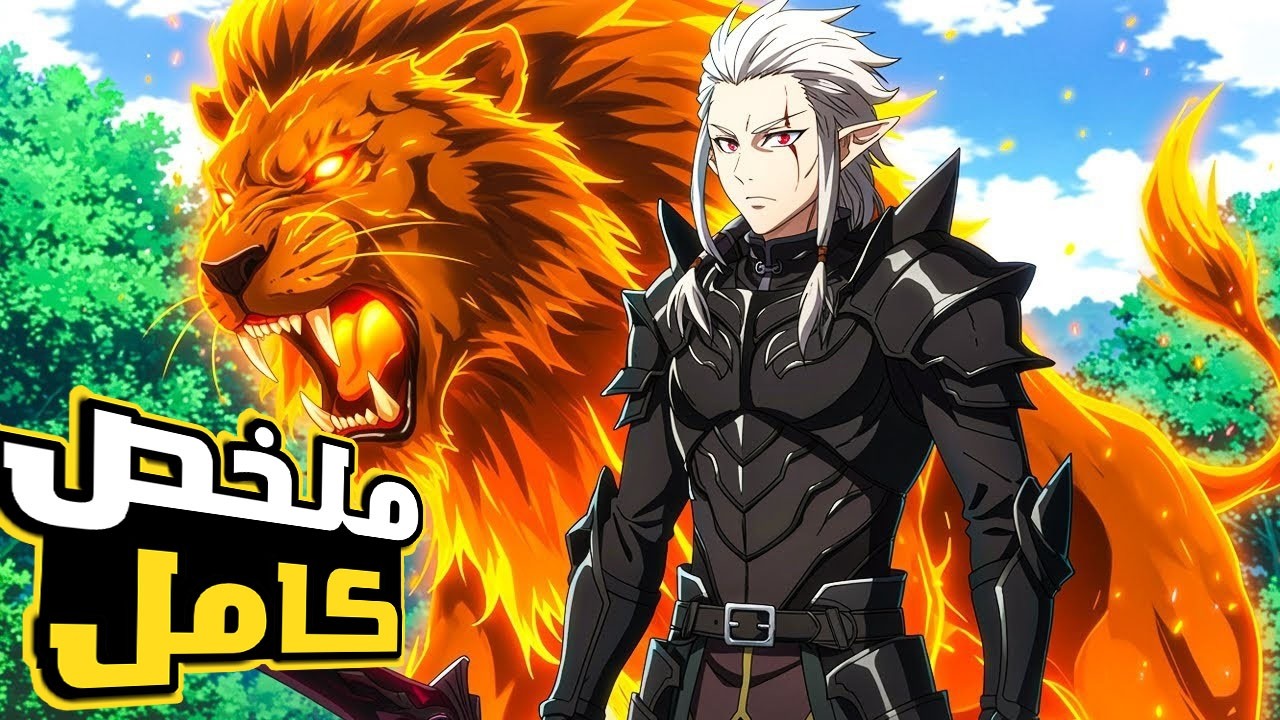 شاب ضعيف كل نقابات المغامرين بترفضه بسبب ضعفه🚀🤯 حصله حادثه قدر ينسخ القوه بعدها 🔥ملخص انمى كامل🆕​اين