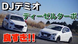 デミオ1 3lガソリンエンジン乗りが 峠でディーゼルターボに乗ったら楽しすぎて感動 Djデミオ Youtube デミオ1 3lガソリンエンジン乗りが 峠でディーゼルターボに乗ったら楽しすぎて感動 Djデミオ Youtube