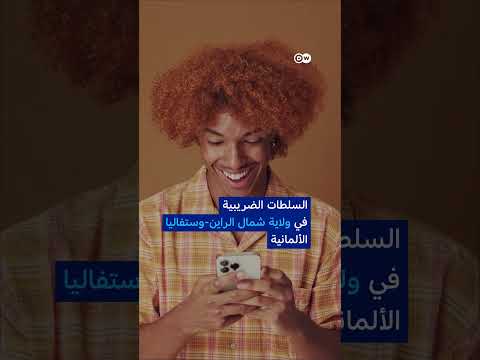 الضرائب في ألمانيا: عدم تأثير مصدر الدخل على الالتزام الضريبي