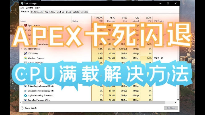 新Apex一分鐘|解決卡死崩潰閃退問題的方法#83 - 天天要聞