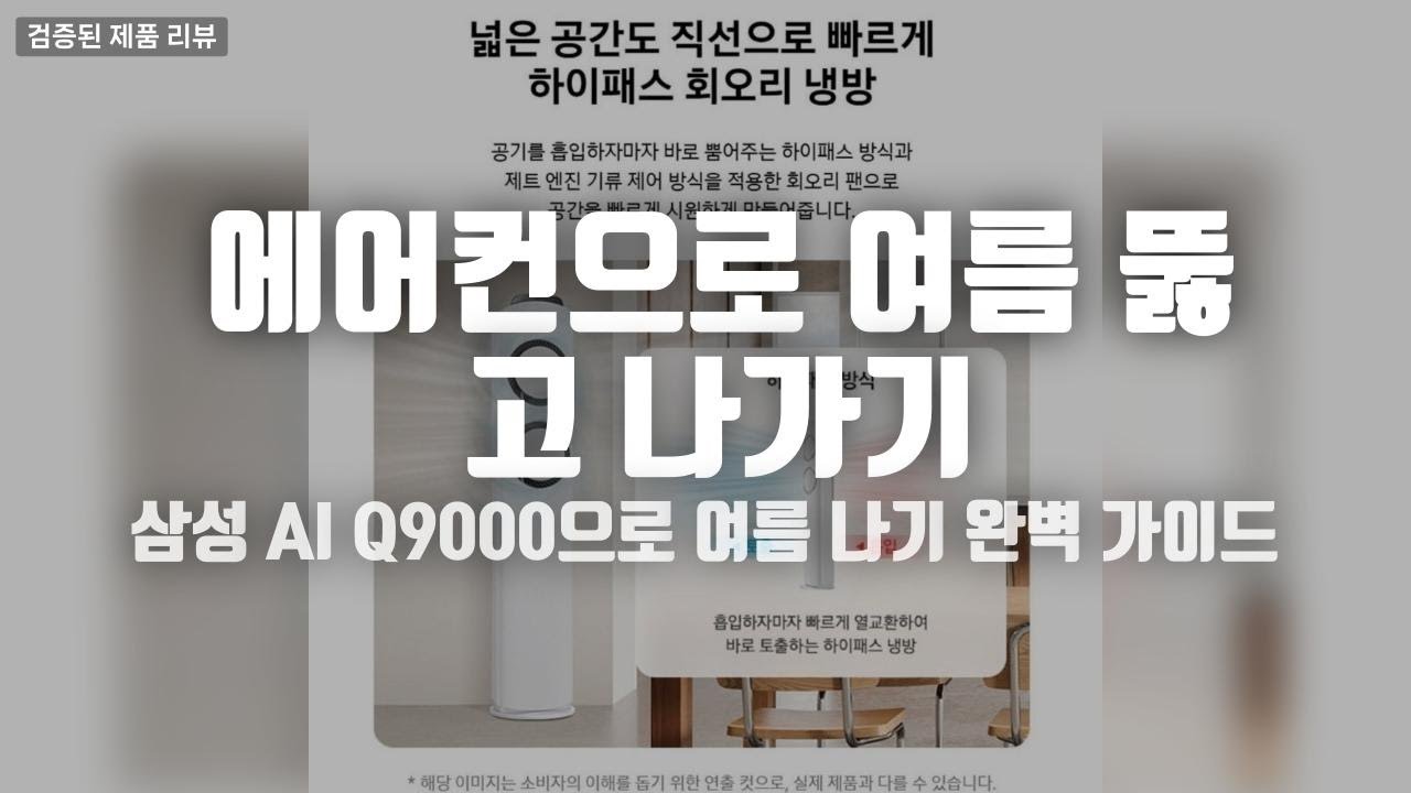 여름을 위한 필수템 삼성 스텐드 에어컨 리뷰