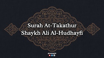 102 | سورة التكاثر بصوت الشيخ علي الحذيفي