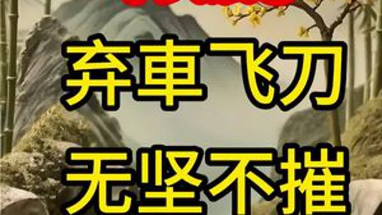 无坚不摧的急攻布局。让对手瞬间陷入绝望。 