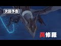 TVアニメ『異修羅』次回予告｜第8話「新魔王戦争」