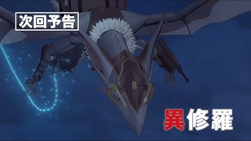 TVアニメ『異修羅』次回予告｜第8話「新魔王戦争」