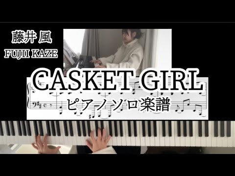 Casket Girl (Prema CasketGirl 藤井風) - 藤井風