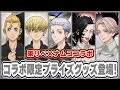 【東京卍リベンジャーズ】全国でナムココラボ再び開催決定！限定プライズグッズも登場！【Tokyo Revengers】【東リベ】
