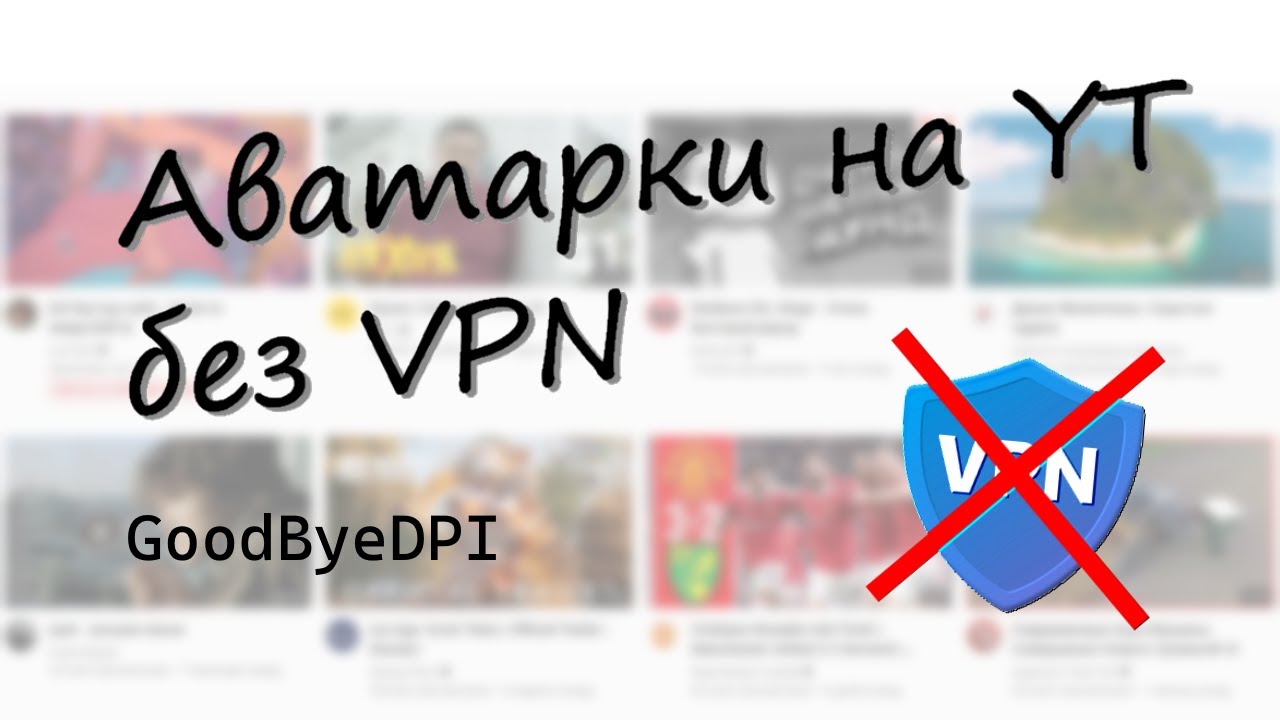 Почему в ютубе пропали аватарки каналов и картинки