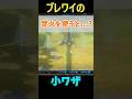 【 ブレワイの小ネタ】　マッソ不正入手編 #ゼルダの伝説 #zelda #ゼルダの伝説ブレスオブワイルド #ゼルダの伝説ティアーズオブザキングダム