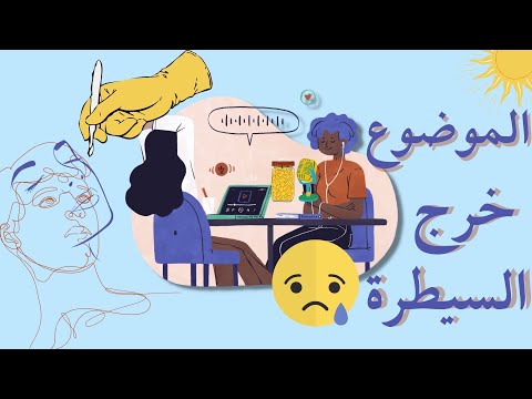 5 هوس التجميل بودكاست كورن فليكس الأحد