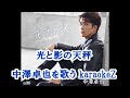光と影の天秤 中澤卓也  cover by karaokeZ
