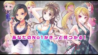 【キャバコレ】キャバ姫コレクションPV(あなたのNo1がきっと見つかる!編)