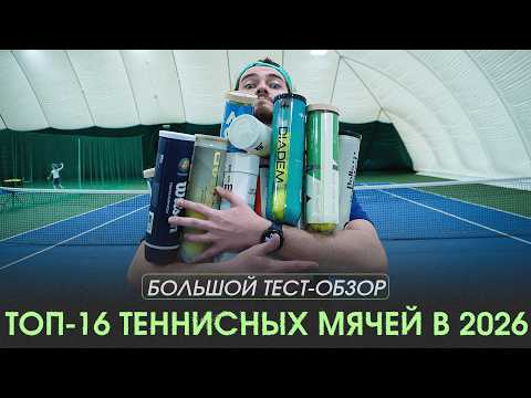 What does the best tennis ball look like in 2026? A big test review from Vsem Tennis!
