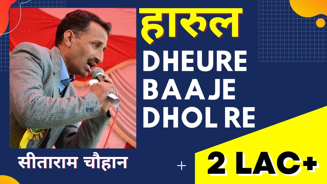 HARUL 2   Dheure Baje Dhol Re  Sitaram Chauhan  Jaunsari Song  Pahari Hits