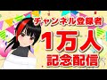【参加型】1万人記念 スマブラ 餓狼伝説CotW配信【大間まぐろ/Vtuber】