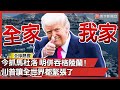 川普與格陵蘭