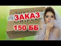 💥Мой заказ на 150 ББ💥Разбор моего заказа по каталогу № 13 2021 Орифлейм 💥  Новинки для волос Eleo