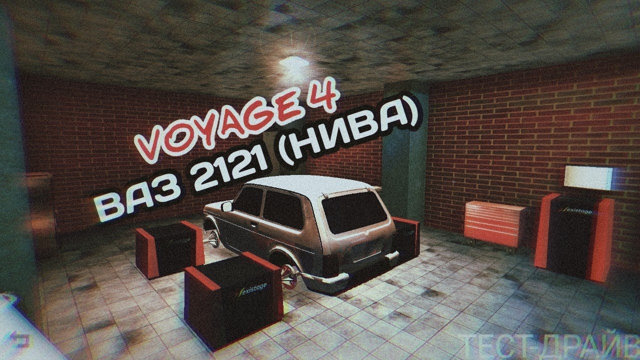 Voyage free машина