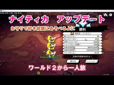 【Knightica】V1.2.0cのInsane難易度を聖騎士単騎とお守り複利強化で攻略する方法