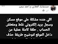 عمليا ازاي تلغي حسابك علي موقع مسكن شقق أو اراضي لو غلطت في البريد الإلكتروني