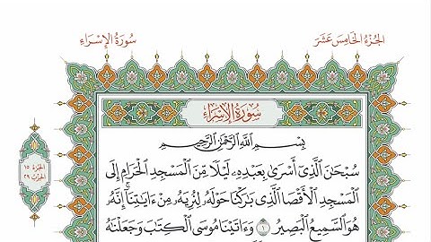 الحزب ٢٩ من القرآن الكريم بصوت الشيخ ياسر سلامة - بمرتبة الحدر