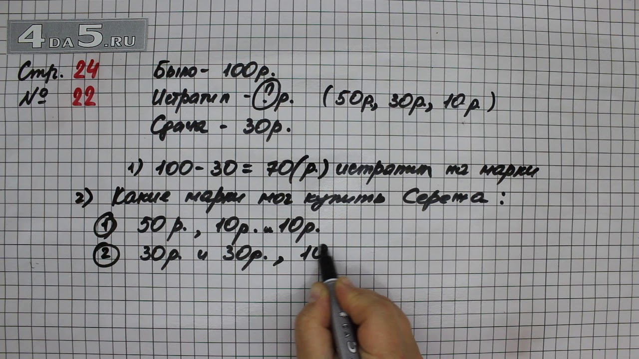 Математика 4 класс страница 56 задача 22