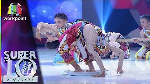 โนราห์น้อย Super 10  ลีลาอ่อนช้อยจนกรรมการต้องร้องว้าว!  | ซูเปอร์เท็น