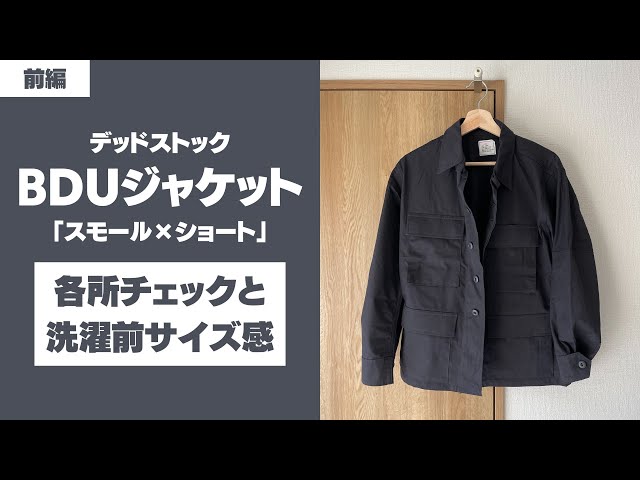 【デットストック】BDU ジャケット MILITARY MADE IN USA 新品 米軍 デッドストック BDU ジャケット