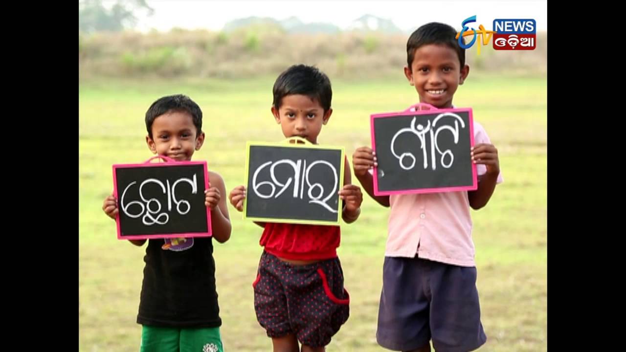 Chhoto Moro Gaanti - Champapedi - Etv News Odia