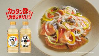 ミツカンのCM。食欲をそそるポン酢などのCMまとめ