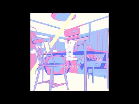 【カラオケ｜キー +4】たぶん／YOASOBI