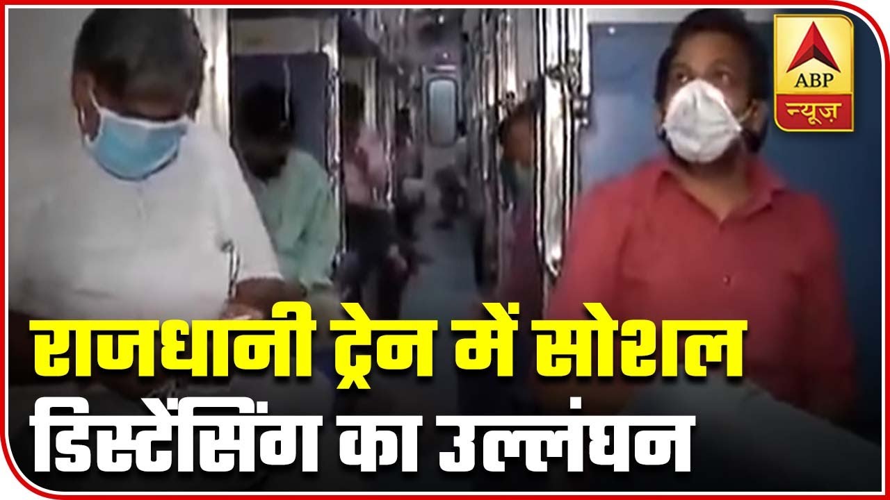 No Social Distancing, Sanitizers Being Sold In Delhi-Mumbai Rajdhani Special Train | ABP News