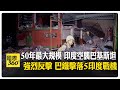 印巴緊張局勢升高