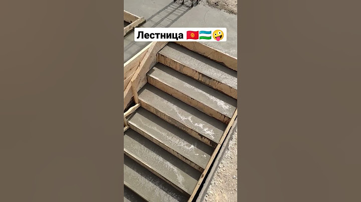 лестница ☎️🤣🤦0558-511-124 лестница на заказ любой сложности только бетонные Ош 🇰🇬 номер
