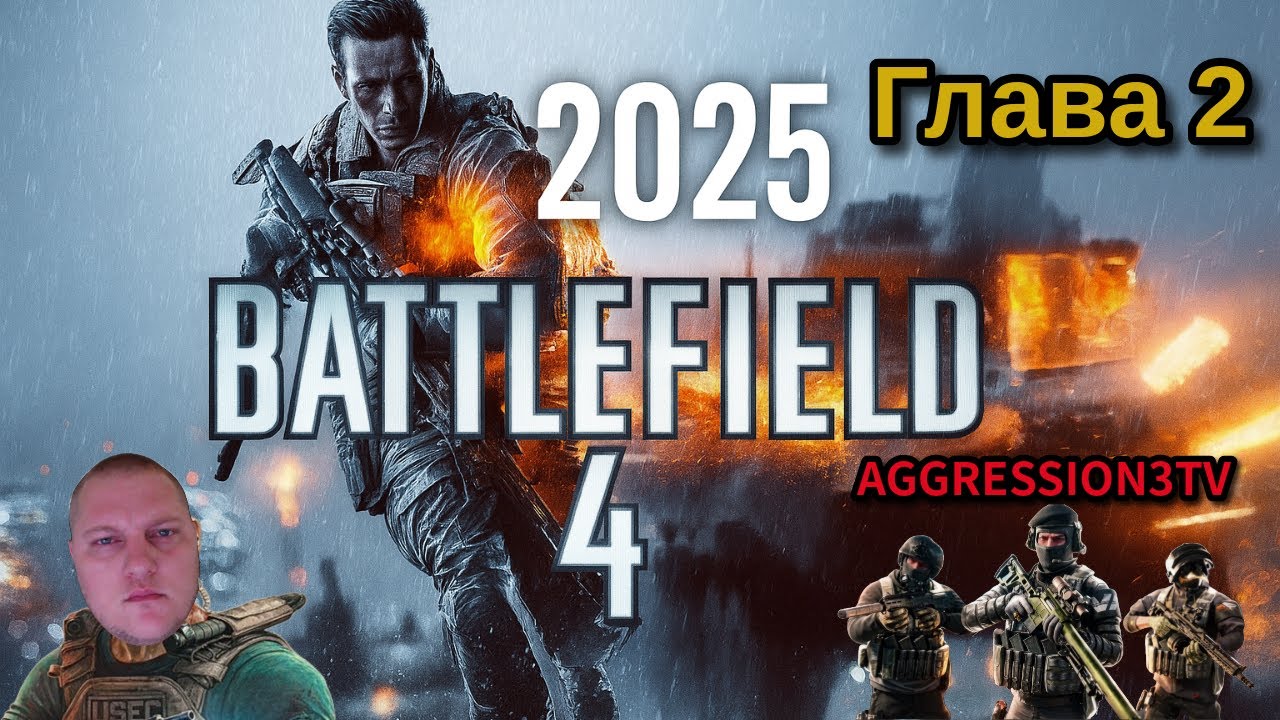 Battlefield 4 (Глава 2) — Проходим игру в 2025 ⚡  