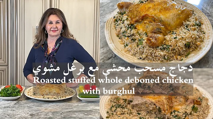 roasted stuffed whole deboned chicken samira's kit...
