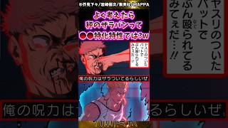【呪術廻戦3期アニメ6話】よく考えたら秤のザラパンチって●●特化特性では?wに対する反応集 #呪術廻戦 #反応集 #呪術アニメ