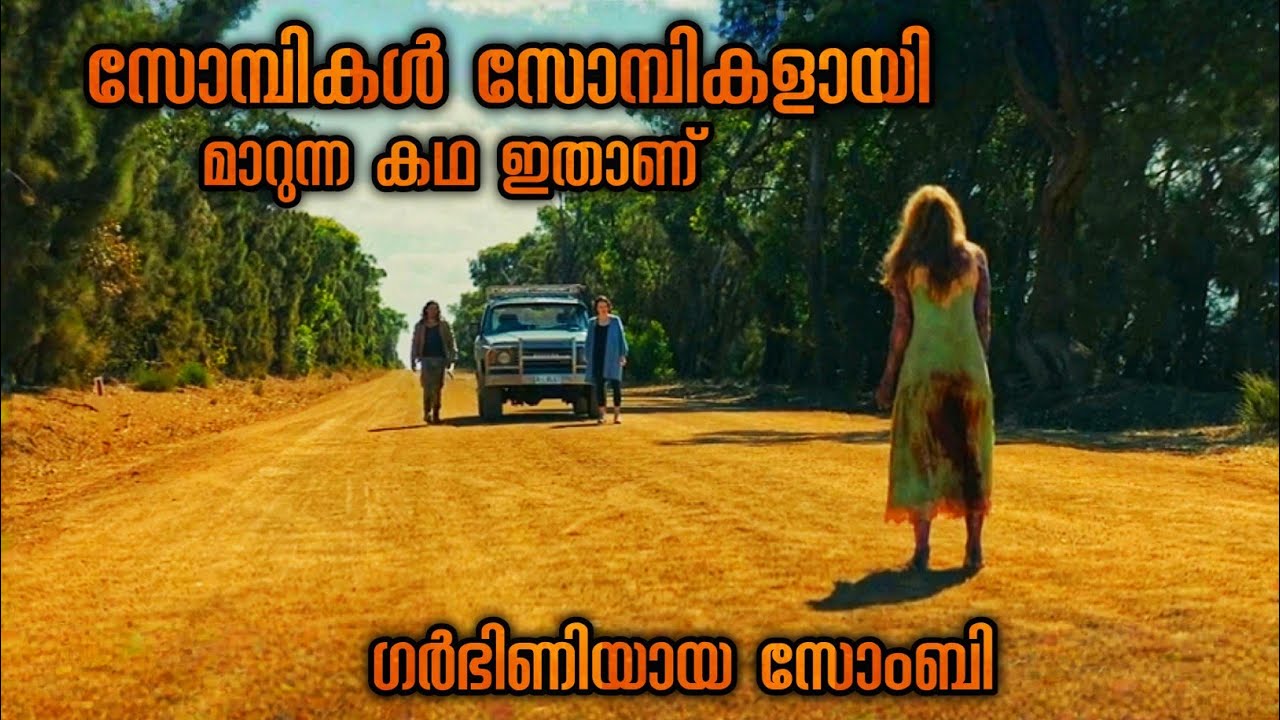 സോമ്പികൾ സോമ്പികളായി മാറിയത് എങ്ങനെ !!
