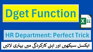 DGET Function in Excel Explained in Urdu | HR Employee Record Search Formula 2025t #excel #hr #dget