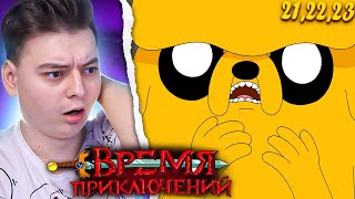 Мультарт Прошлое Джейка Время Приключений 5 Сезон 212223 Серия Adventure Time Реакция