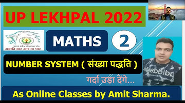 Number System for UP Lekhpal | Lekhpal Math | UP Lekhpal class 2 @ as online classes by Amit Sharma.