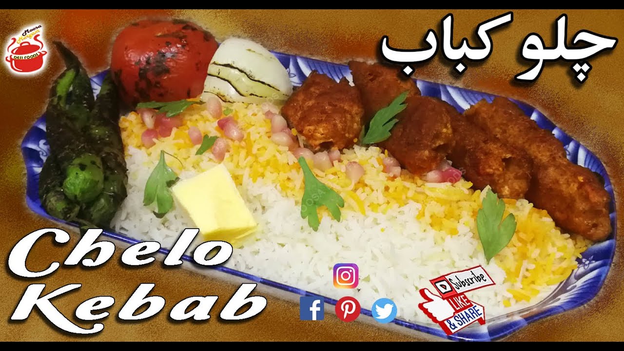 Chelo Kabab Recipe chullo kebab with saffron rice recipe chelo