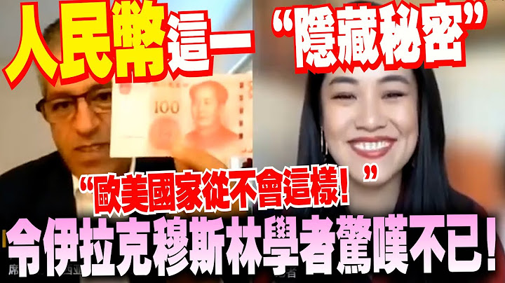 伊拉克穆斯林学者惊叹：中国这样印货币！欧美国家从来没有！ - 天天要闻
