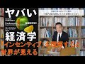 ♯76　ヤバい経済学