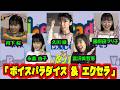 Voice Actors Voice Paradise Voice Paradise Excella Aya Hisakawa Mariko Kouda Sakura Tang 