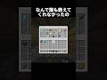 気づいてしまった.. #shorts #マインクラフト #マイクラ