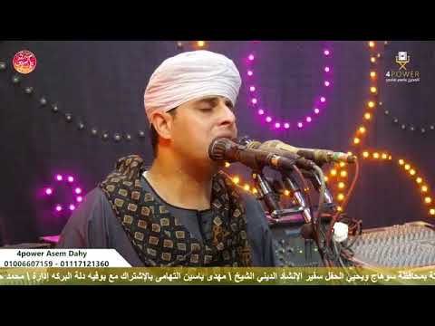 ديوان الكتايحة سوهاج ساقلتة فاوجلى الشيخ مهدى ياسين التهامى احتفالآ بالهادى البشير محمد رسول الله