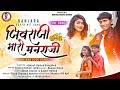 Full song   akash chavan sakshi rathodbanjara ankush rathod